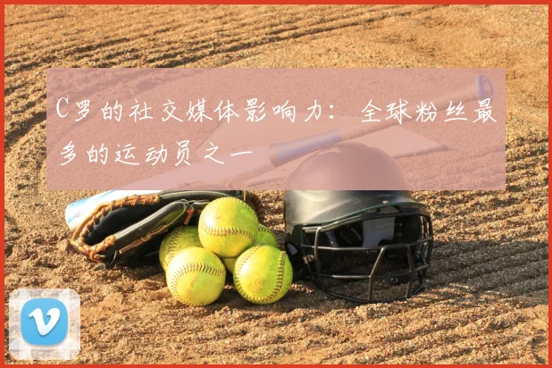 全运会体育精神与文化价值探讨