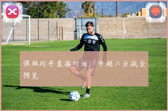 国足换帅深度评析:能否扭转球队当前困境?
